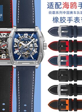 适配海鸥男士手表街霸系列中s国赛车队联名款849 819.22橡胶手表