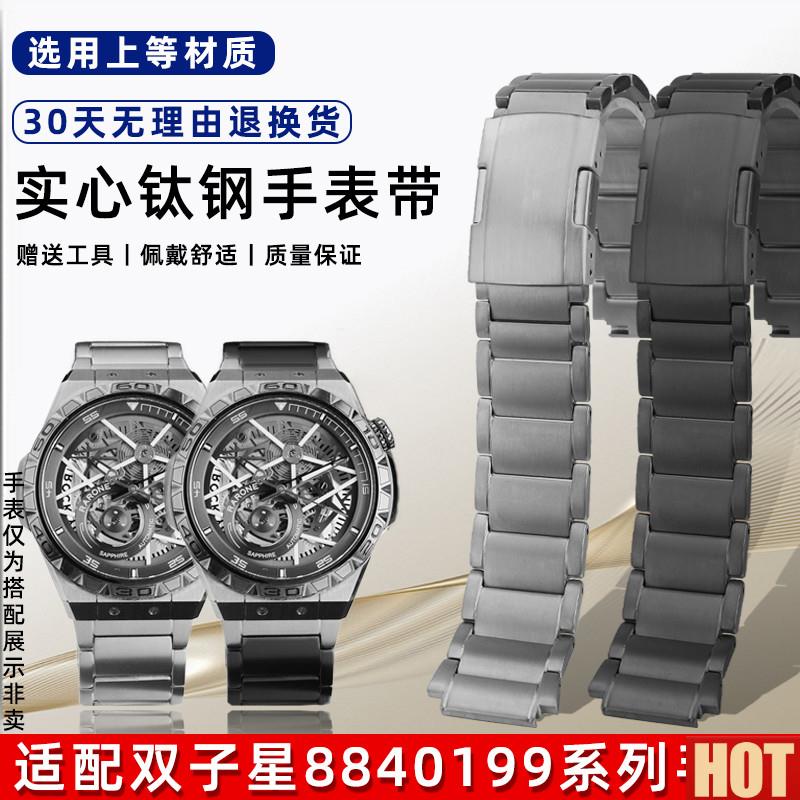亨 适用雷诺双子星系列8840199 8840259 8840239I钛合金金属表带