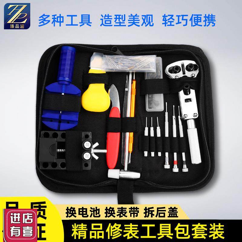 修表工具套装拆表带器卸表链更换电池开表盖后盖S调节手表维修工
