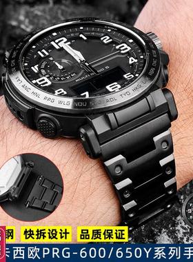 适配卡西欧PRG-h600/650/600Y/PRW-6600Y系列改装实心精钢手表带2