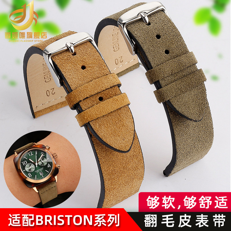 磨砂真皮表带适配Briston情侣腕表z表带男510S9NN翻毛皮表带女20m