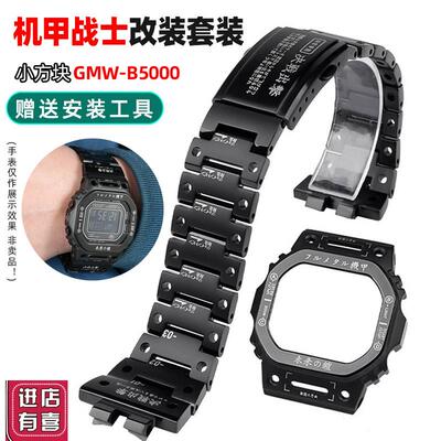 泰琴适用卡西欧345l9小方块GMW-B5000改装DW5600精钢表带机甲表壳