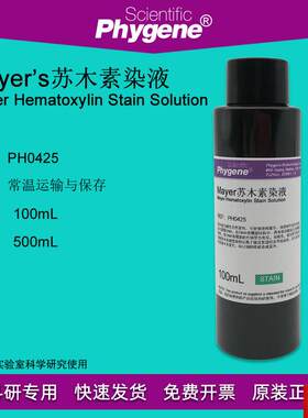 ayers苏木素B染液 苏木精染液 科研实验 100mL [PH0425 ]