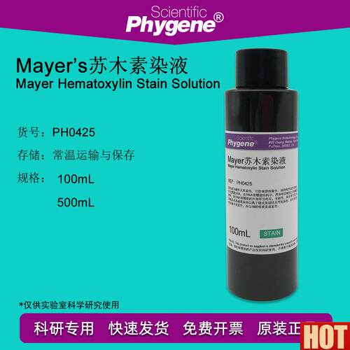 ayers苏木素B染液 苏木精染液 科研实验 100mL [PH0425 ]