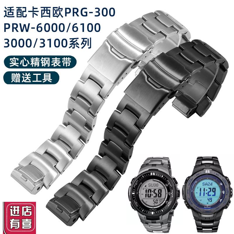适用于卡西欧表带PRW3000/3100Y/6000/6100/PRG3U00不锈钢表链钢