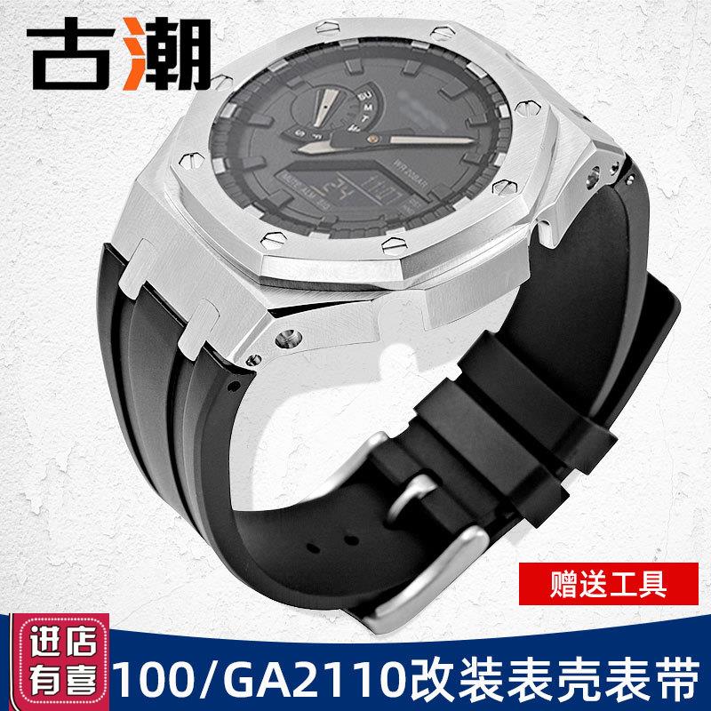 适配卡西欧改装GA2100/GAB2100农H家橡树配件精钢表壳氟橡胶手表