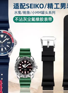 适配SEIKO精工5号红牙水鬼氟橡胶手表带男SRP601J1B53W599J1加长