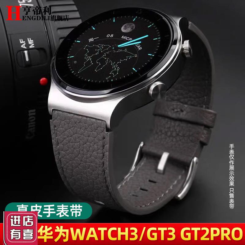适用HUAWEI华为GT2pro真皮手表带男watch3watch4proGT3.gt4荣耀