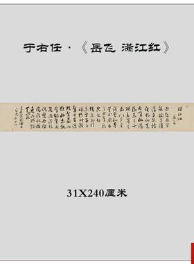 代于右任岳飞满江红 毛笔书法字帖高清微喷复制学C习临摹画心