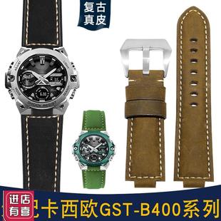 适配卡西欧G-SHOCK钢铁之心GST-B400/GIST-B200系列真皮手表带配