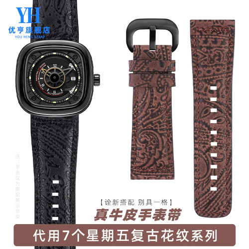 适配七个星期五手表带kSF-M2/02 SF-M3/01 经典复古雕花手表带28m