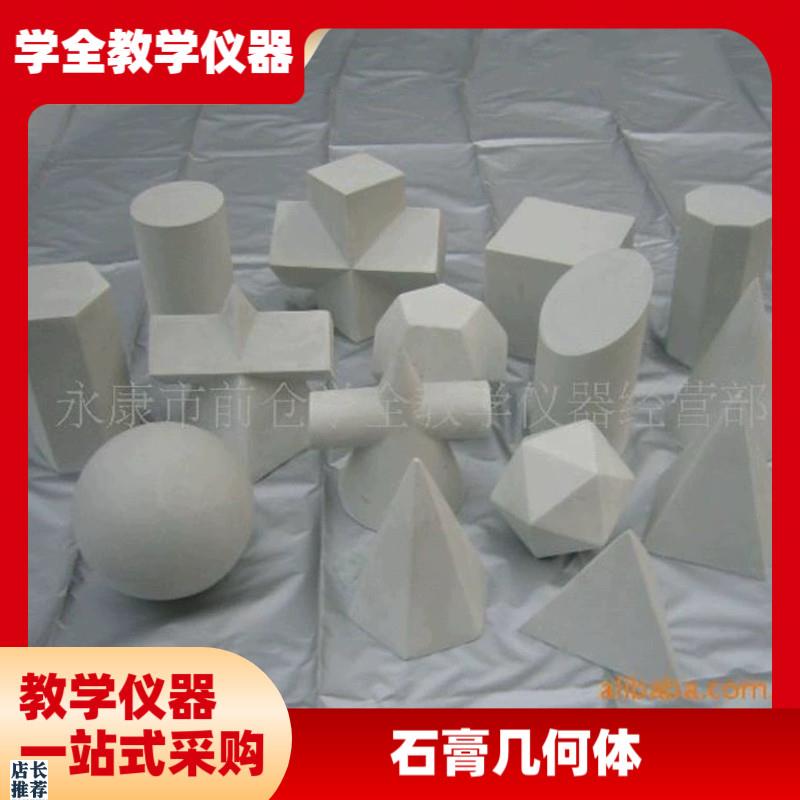 供应美术素描写生教仪石膏几何体静物写P生教具美术室专用