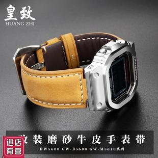 适配卡西欧改e装磨砂牛皮手表带DW5600GW-B5600GW-M5610真皮表链