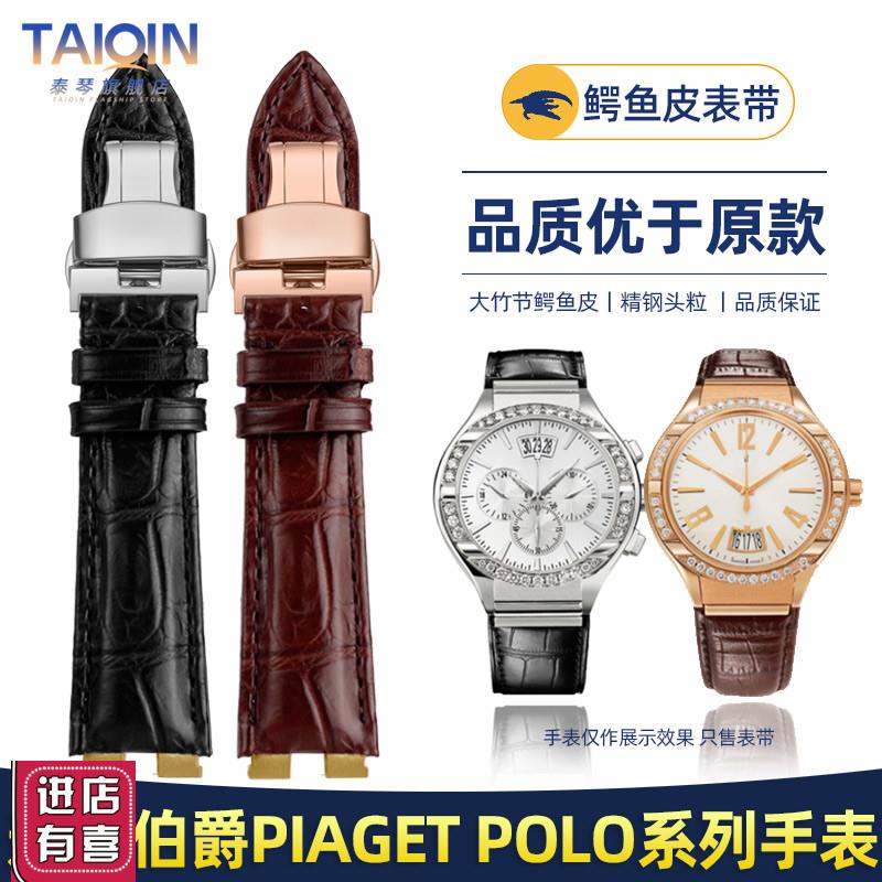 手工定制鳄鱼皮表带适m配伯爵POLO系列G0A31159真皮手表带21mm