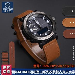 70Y 改装 50Y 60OY 复古真皮表带适配卡西欧PROTREK登山系列PRW