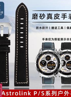 优亨适配北斗智能手表Astrolinkx系列P/S猎时TA304/314/334手表带