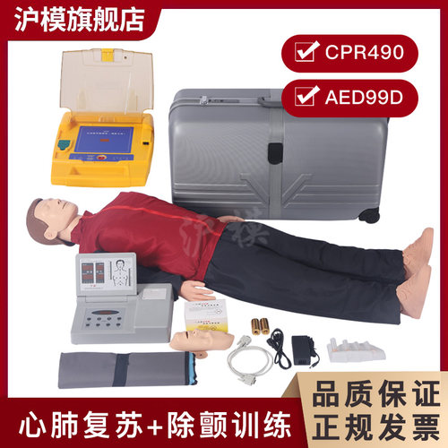 沪模 心肺复苏模拟人HM/CPR490急救训练模型人工呼吸假人考D核打