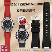 B3000B 适配卡西a欧g shock5672MTG BD系列专用快拆硅胶手表带配