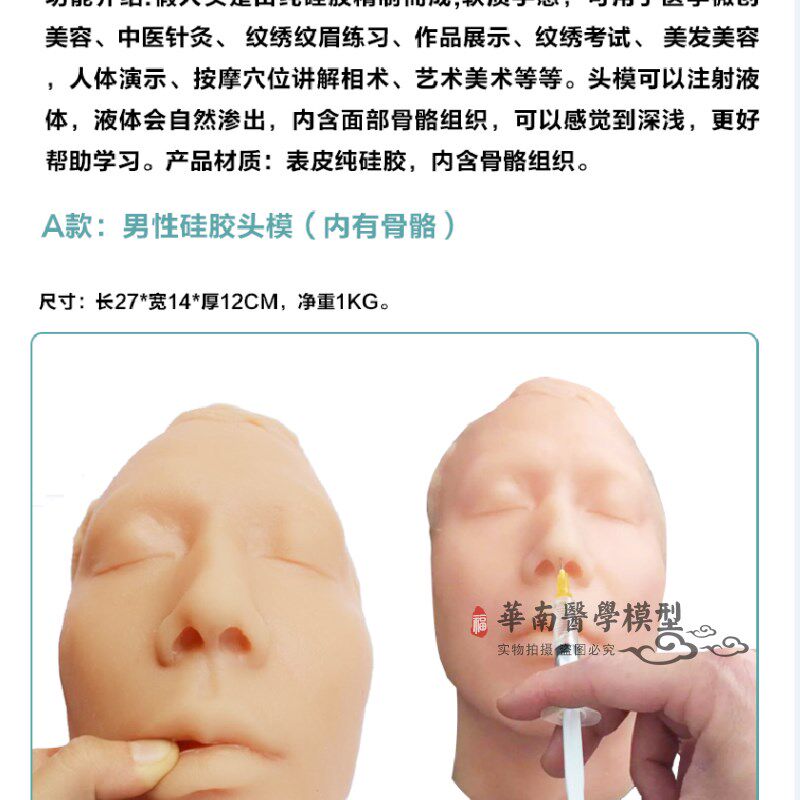 微整形速成神器 注射练习模型 鼻梁带骨 面部整形T模型 微整形模