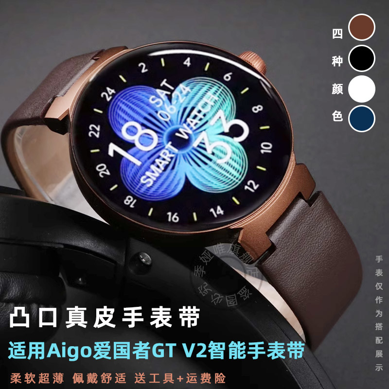 适配Aigo爱国者GmTV2智能手表牛皮带WATCH V2专用凸口超薄真皮表