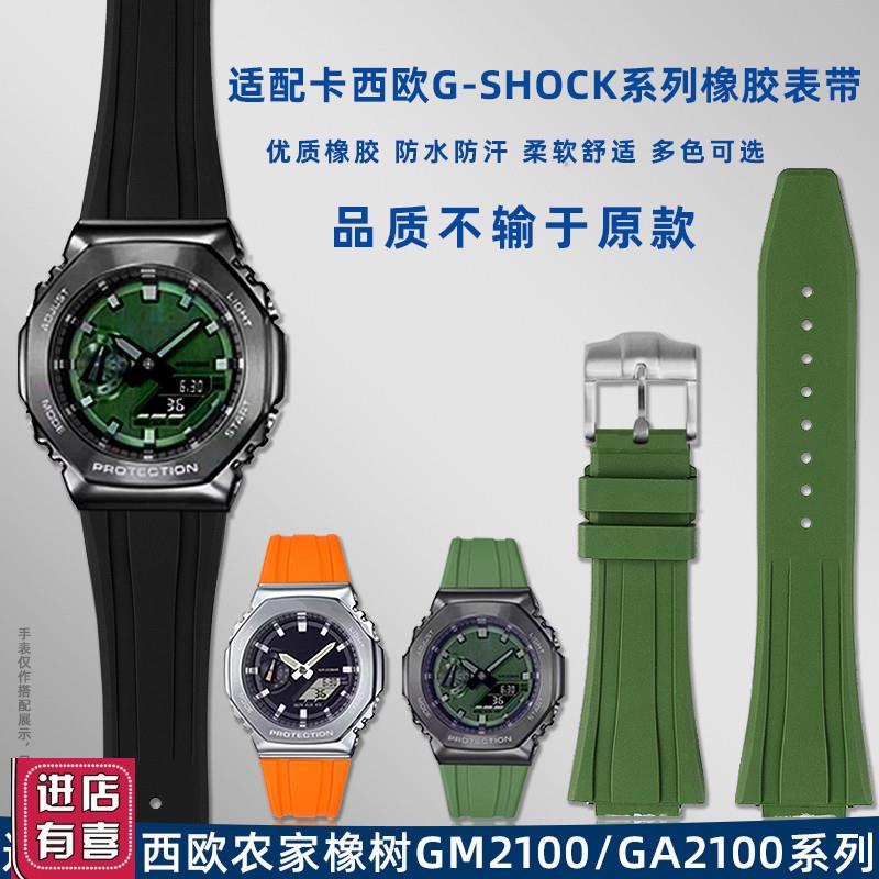 适配卡西欧农家橡树l八角边GA/GM-2100系列快拆凸口橡胶手表带配
