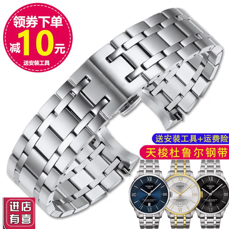适用天梭T099h杜鲁尔钢带实心不锈钢1583表带手表链T099.407A钢带