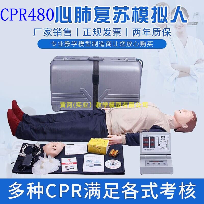 CPR480心肺复苏n模拟人电工培训触电心脏急救人体模型人工呼吸假