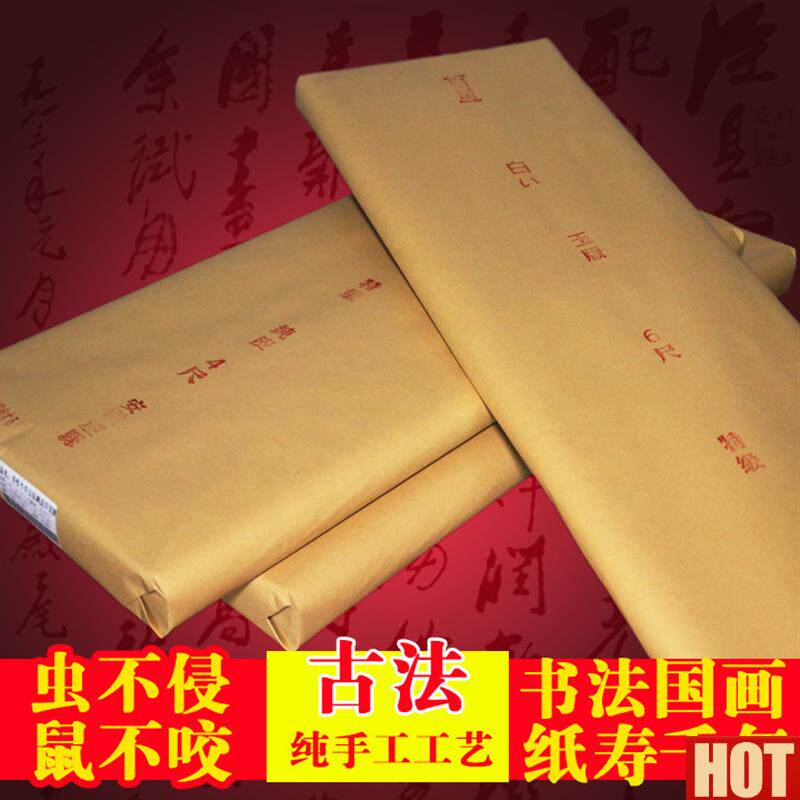 徽四尺六尺宣纸大师级书法w创作专用纸日本回流高档纯手工纯皮生