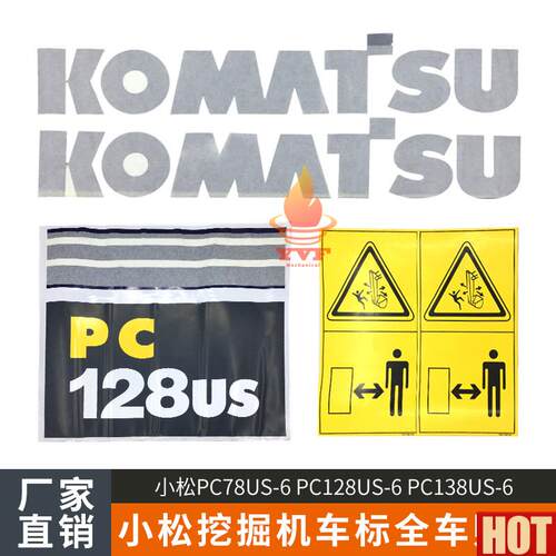 掘机车身贴全车贴纸小松PC78US-6 PC128US-6 PC1v38US-6车标