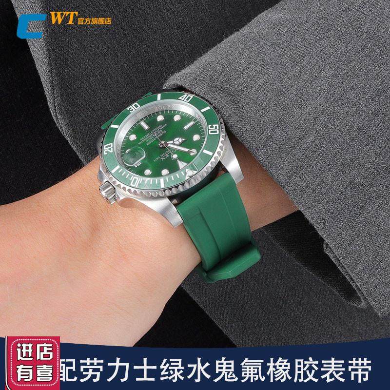 适配劳力士绿水鬼氟橡胶手表带男迪通拿游艇名仕绿色V硅胶带20mm