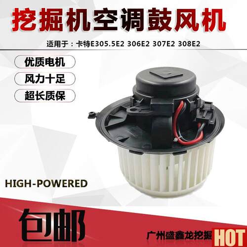 掘机空调鼓风机适用卡C特E305.5 306E2 307E 308E/E2暖风电机12V