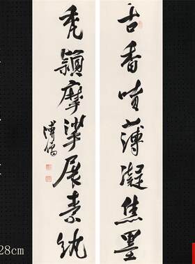 儒对联古代名人A书法真迹复制品中国书法艺术微喷宣纸画芯装饰画