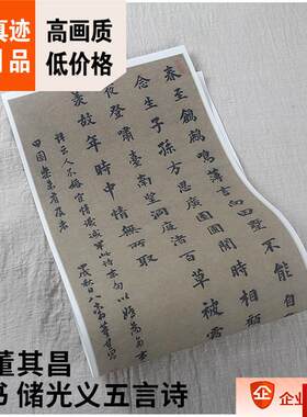 :1明 董其昌 楷书储光义五言诗 真迹复制品W48x134cm故宫书法精品