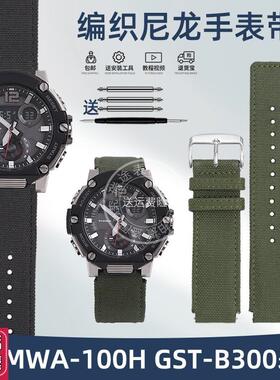 瑞途适配卡西d欧手表MWA-100HMWD-100HGST-B300尼龙硅胶手表带男