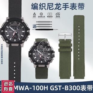 瑞途适配卡西d欧手表MWA-100HMWD-100HGST-B300尼龙硅胶手表带男