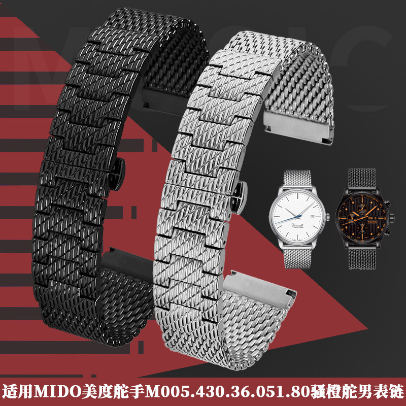 实心精钢带适配MIDO美度舵手M005.430.F36.051.80骚橙舵男表链22m