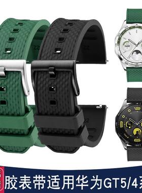 适用华为Watch4GT5云杉绿曜石黑智能gt3Pro荣耀氟X橡胶快拆表带