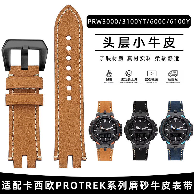 适配CASIOPROTREK系列真皮表带PRWz3000/3100YT/6000/6100Y护腕