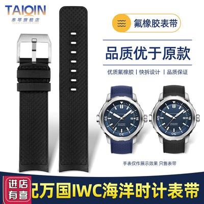 泰琴适用IWfC万国表海洋时计表带IW356802356802氟橡胶手表带快拆