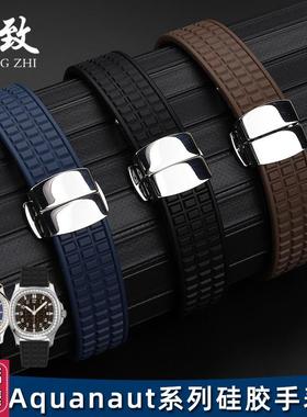 皇致适用百达翡丽Aquanaut5067A-00J1系列硅胶手表带19mm表链女