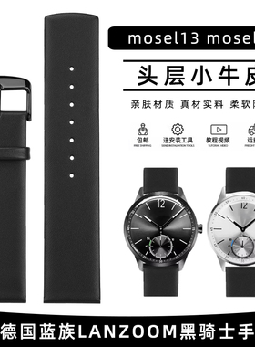 适配德国蓝族不锈钢带LANZOOM黑骑士mosel13/Nmosel14真皮手表带