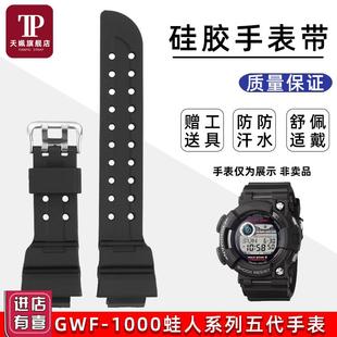 天姵适配卡西欧蛙人系列GWF-w1000五代凸口树脂硅胶手表带运动表