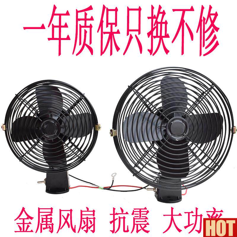 载机全金属电风扇货车挖掘机小铲车面包车n车载风扇12V24v电风扇