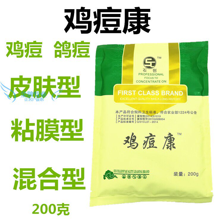 兽用鸡用鸡痘散康纯中药专治鸡痘鸽痘清热解毒消肿排脓预防鸡痘灵