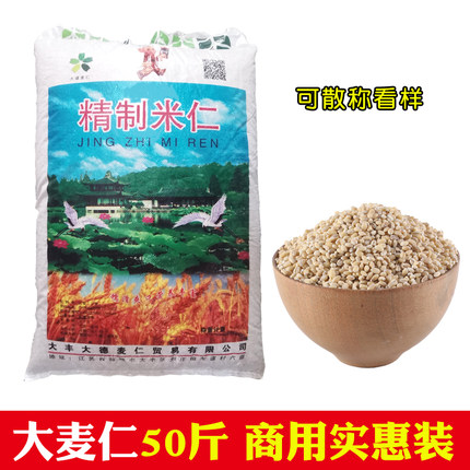 家用商用原味去皮大麦仁25kg50斤八宝粥原料五谷杂粮当季新货