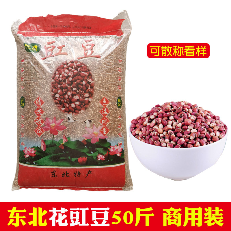 家用商用东北干花豇豆粒江豆缸豆25kg50斤包子豆馅料新货整包装