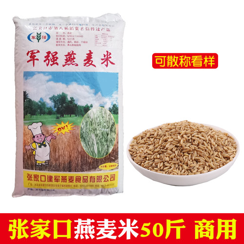 张家口燕麦米商用实惠装