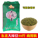 新货 家用商用东北大粒绿豆易烂无铁豆25kg50斤食用五谷杂粮当季