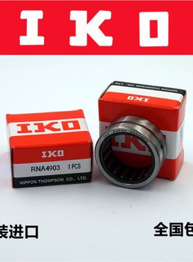 进口IKO滚针轴承TAFI253820 253830 284220 284230 304520 304530