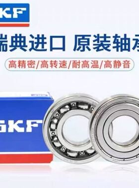 进口SKF轴承 6210 6212 6214 6216 6218 6220 6222-2Z/-2RS1高速